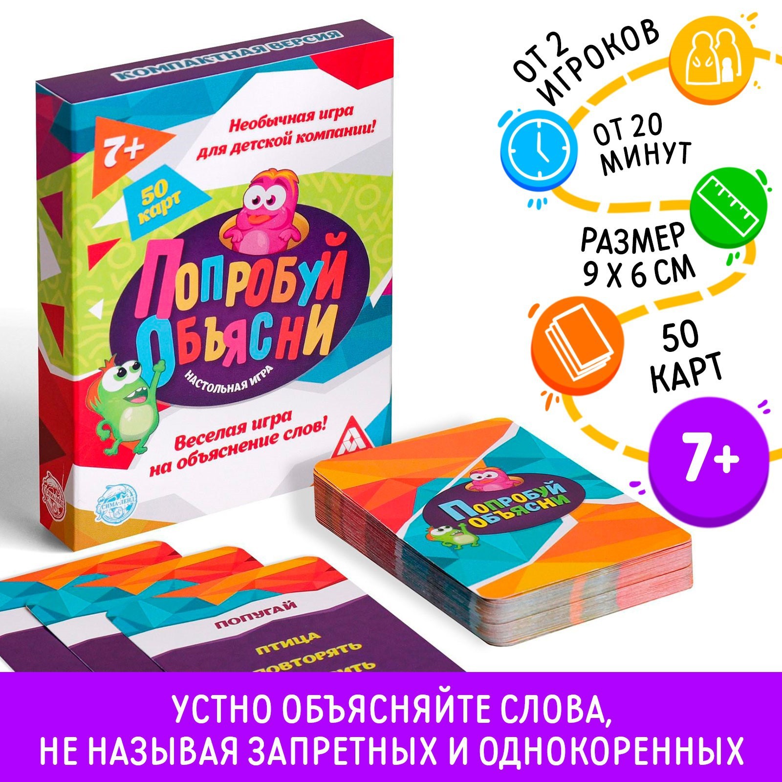 Настольная игра на объяснение слов «Попробуй объясни», 50 карт, 7+  (1627882) - Купить по цене от 310.00 руб. | Интернет магазин SIMA-LAND.RU