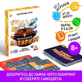 Настольная игра «Волшебный лабиринт», 29 карт, 4 фишки, 8+ 1652998