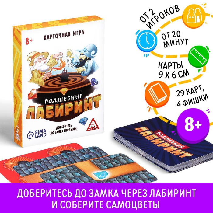 Настольная игра «Волшебный лабиринт», 29 карт, 4 фишки, 8+ - Фото 1