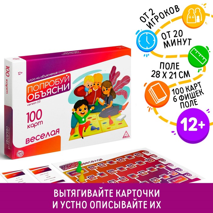 Настольная игра на объяснение слов «Попробуй объясни», 100 карт, 12+ - Фото 1