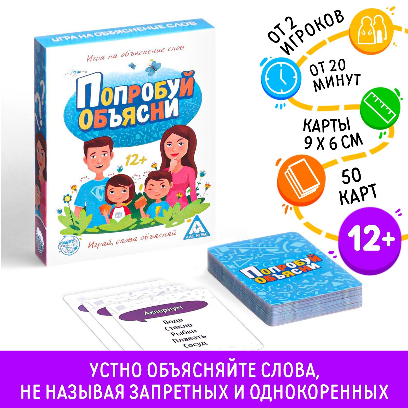 Настольная игра на объяснение слов «Попробуй объясни», 50 карт, 12+  (1670889) - Купить по цене от 145.00 руб. | Интернет магазин SIMA-LAND.RU