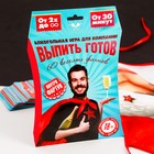 Игра алкогольная с фантами "Выпить готов", фартук пионера - Фото 1