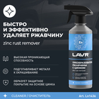 Преобразователь ржавчины LAVR с цинком, 500 мл, триггер, Ln1436 - Фото 2