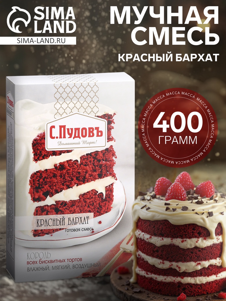 Мучная смесь «С. Пудовъ», Красный бархат, 400 г (1935135) - Купить по ...