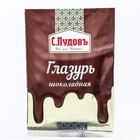 Сахарная глазурь «С. Пудовъ», шоколадная, 100 г - Фото 1