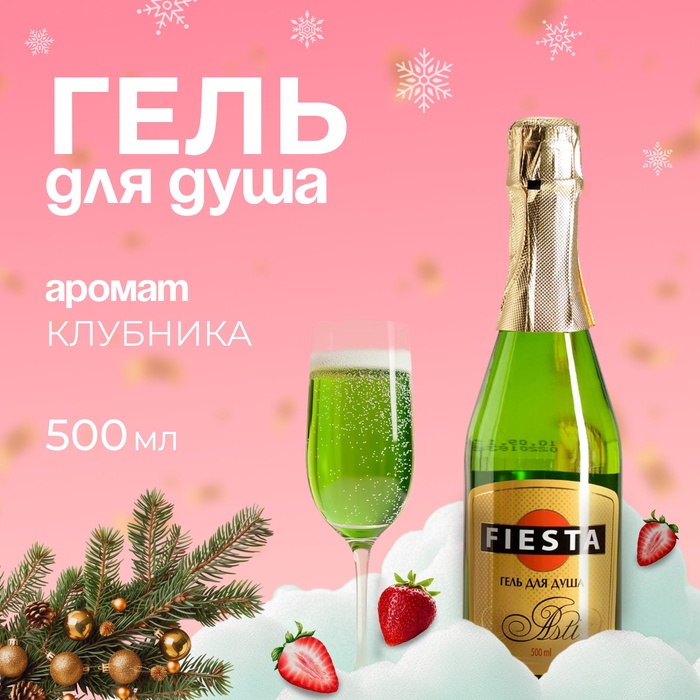 Гель для душа Fiesta Asti, 500 мл - Фото 1