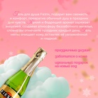 Гель для душа Fiesta Asti, 500 мл - Фото 2