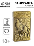 Зажигалка газовая для курения «Волк», пьезо, 5.5×3.5 см - Фото 1