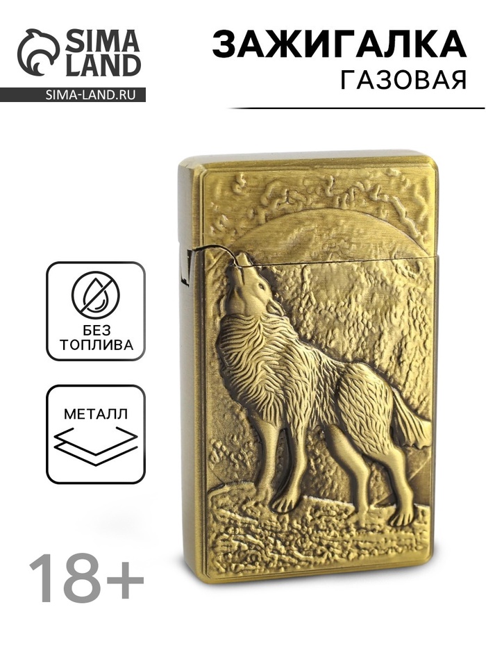 Зажигалка газовая для курения «Волк», пьезо, 5.5×3.5 см - Фото 1