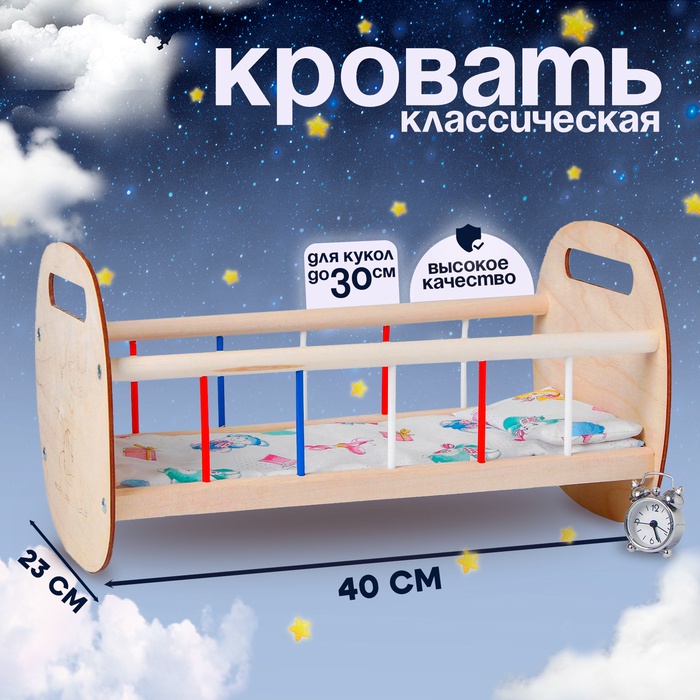 Кроватка для кукол, постельное белье в комплекте - Фото 1