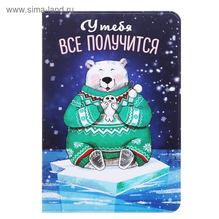 Обложка для паспорта "Не бойся делиться чувствами" - Фото 1