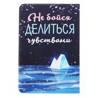 Обложка для паспорта "Не бойся делиться чувствами" - Фото 4