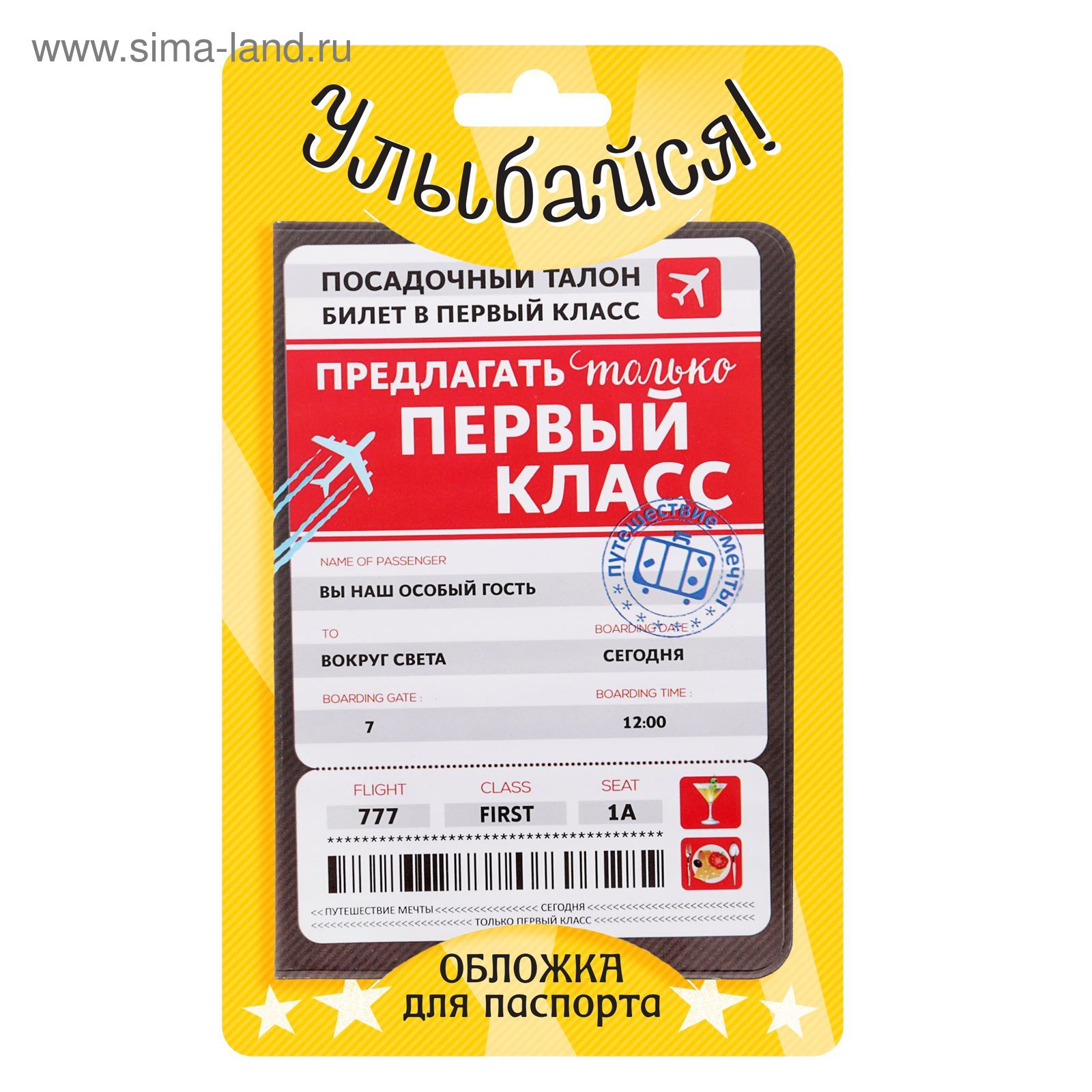 Обложка для билетов на самолет. Счастливый билетик. Обложка для посадочного талона. Новые билеты с 1 сентября. Новые билеты с 1 сентября.