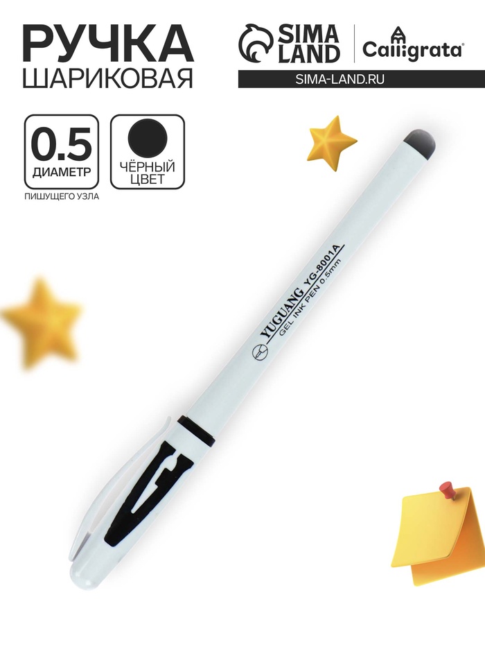 Ручка гелевая, чёрный стержень, узел 0.5 мм