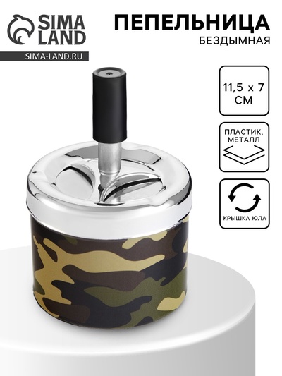 Пепельница для дома бездымная, для сигарет и стиков, 11.5×7 см