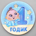 Тарелка одноразовая бумажная " 1 годик" мальчик (18 см) - Фото 3