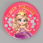 Тарелка одноразовая бумажная «С Днем рождения», 18 см - Фото 3