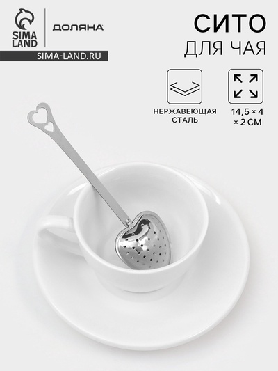 Ситечко для чая Доляна «Сердце», 14.5×4 см, нержавеющая сталь, серебристое