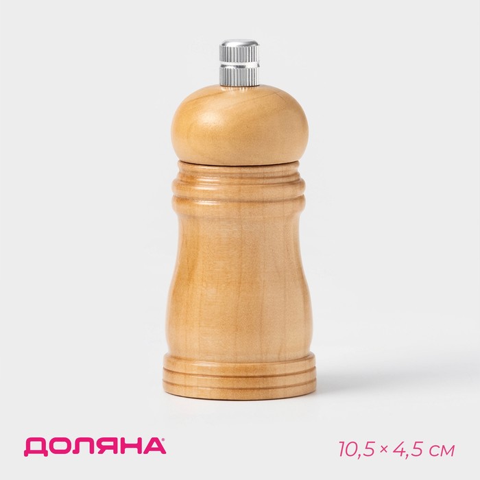 Мельница для специй Доляна «Дуновение леса», 10.5×4.5 см, керамический механизм, бежевая - Фото 1
