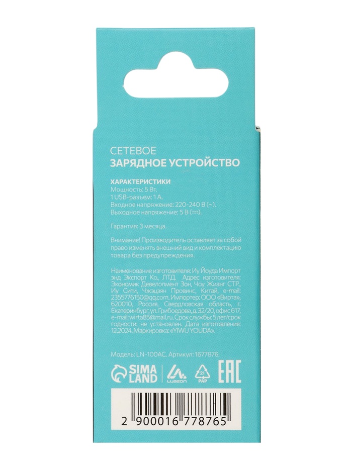Сетевое зарядное устройство Luazon LN-100AC, 1 USB, 1 А, чёрное - фото 51800144 Сетевое зарядное устройство Luazon LN-100AC, 1 USB, 1 А, чёрное - фото 51800144