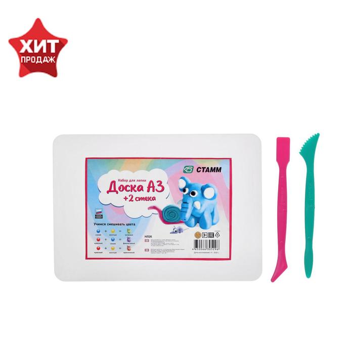Доска для лепки А3 + 2 стека - Фото 1