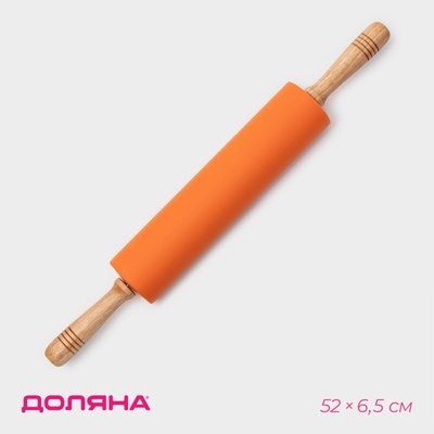 Скалка Доляна «Валенсия», 52×6,5 см, рабочая часть 27,5, цвет оранжевый