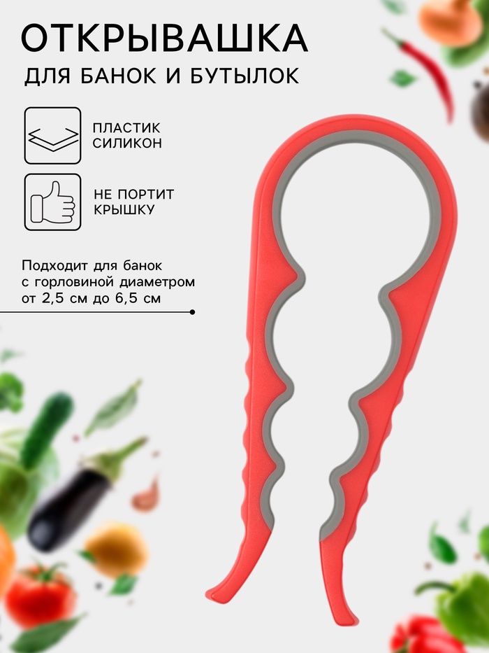 Многофункциональная открывашка для банок и бутылок, 22.5×9×2 см, МИКС - Фото 1