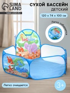 Палатка детская игровая - сухой бассейн для шариков «Зверята» без шаров - Фото 1