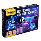 Набор учёного «Телескоп+Микроскоп», 3-х кратное увеличение, световые эффекты, работает от батареек - фото 3798660
