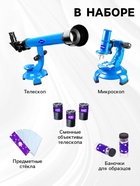 Набор учёного «Телескоп+Микроскоп», 3-х кратное увеличение, световые эффекты, работает от батареек - Фото 6