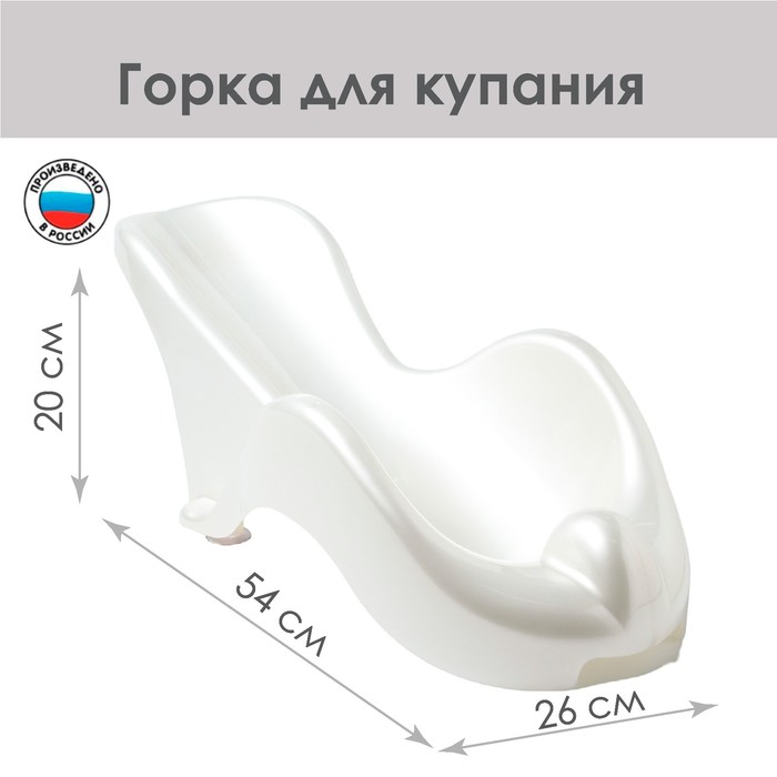 Горка для купания новорожденных «Бамбино», белая - Фото 1