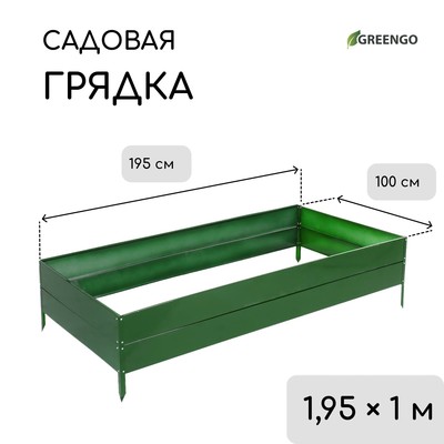 Грядка оцинкованная, 195 × 100 × 34 см, зелёная, Greengo
