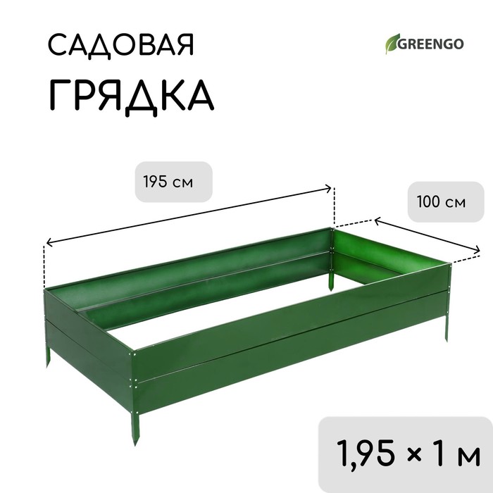 Грядка оцинкованная, 195 × 100 × 34 см, зелёная, Greengo - фото 2047145