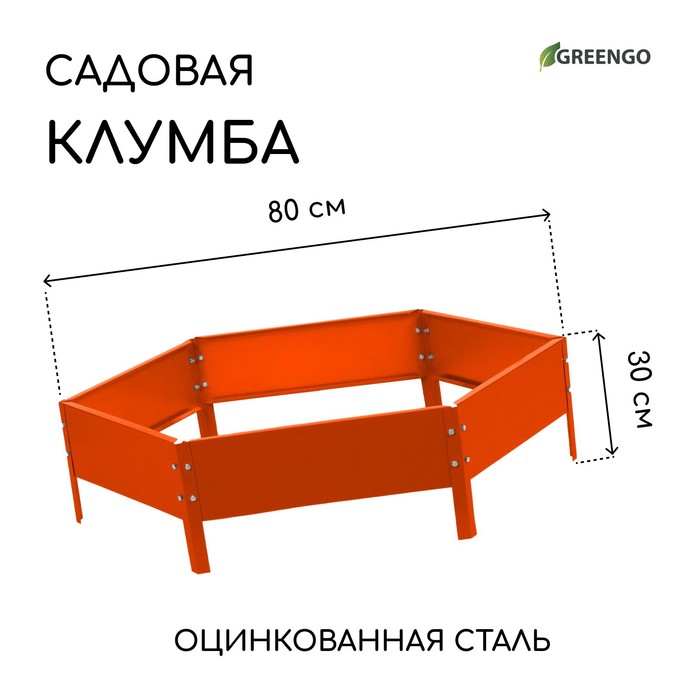 Клумба оцинкованная, d=80 см, высота бортика 15 см, оранжевая, Greengo - Фото 1