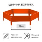 Клумба оцинкованная, d=80 см, высота бортика 15 см, оранжевая, Greengo - Фото 2