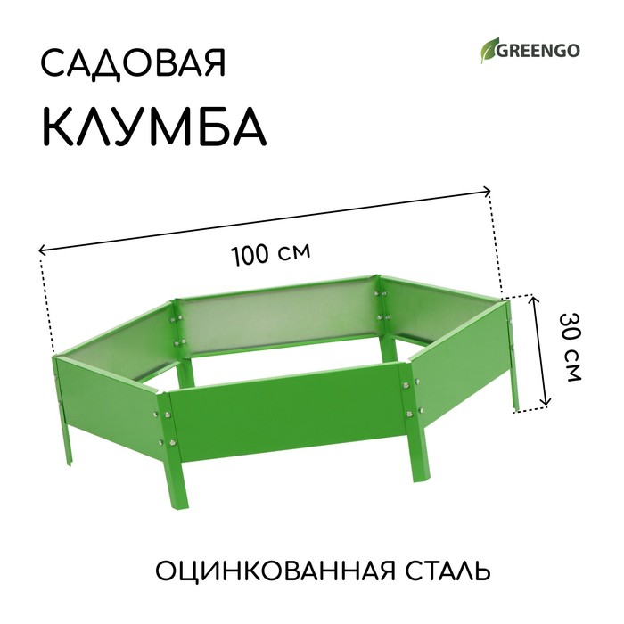 Клумба оцинкованная, d = 100 см, h = 15 см, ярко-зелёная, Greengo - фото 1905388552