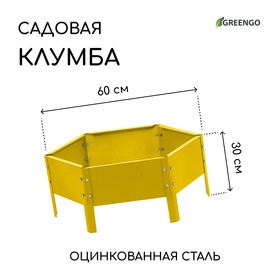 Клумба оцинкованная, d = 60 см, h = 15 см, жёлтая, Greengo