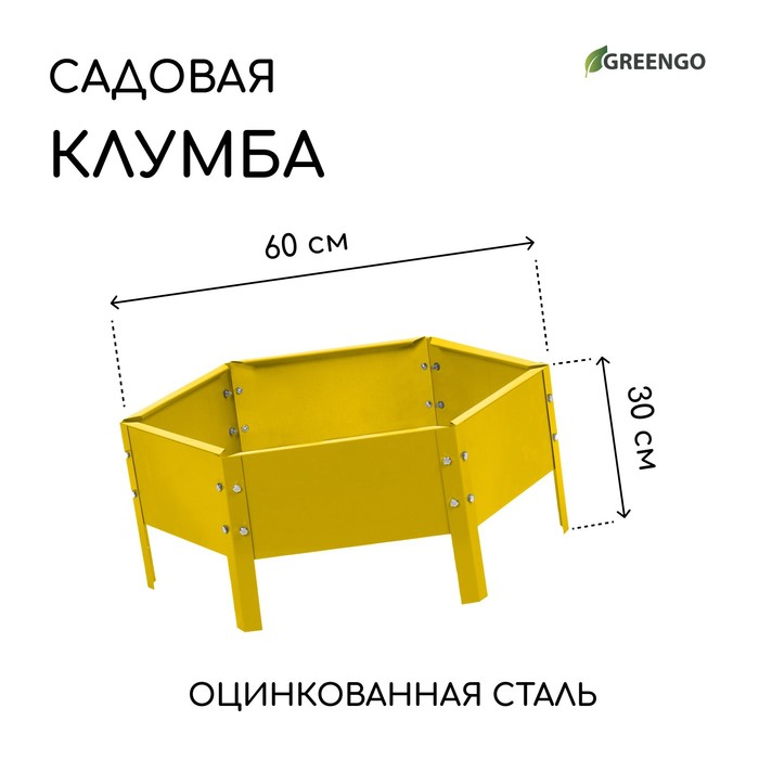 Клумба оцинкованная, d = 60 см, h = 15 см, жёлтая, Greengo