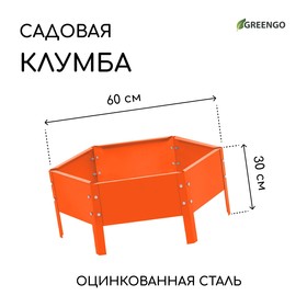 Клумба оцинкованная, d = 60 см, h = 15 см, оранжевая, Greengo