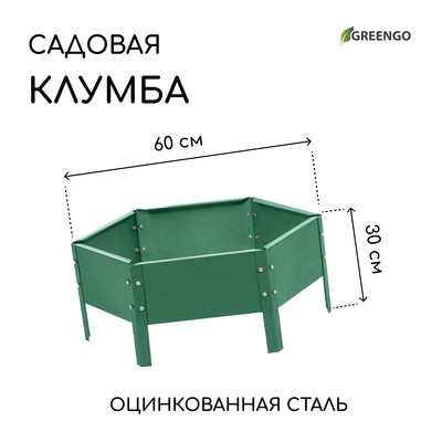 Клумба оцинкованная, d=60 см, высота бортика 15 см, зелёная, Greengo