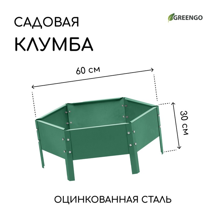 Клумба оцинкованная, d=60 см, высота бортика 15 см, зелёная, Greengo