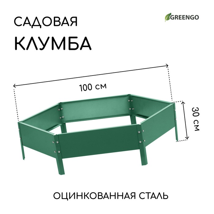 Клумба оцинкованная, d=100 см, высота бортика 15 см, зелёная, Greengo