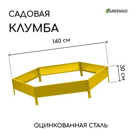 Клумба оцинкованная, d = 140 см, h = 15 см, жёлтая, Greengo 1822895