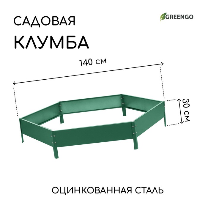 Клумба оцинкованная, d = 140 см, h = 15 см, зелёная, Greengo - фото 1905388670