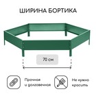 Клумба оцинкованная, d=140 см, высота бортика 15 см, зелёная, Greengo - Фото 2
