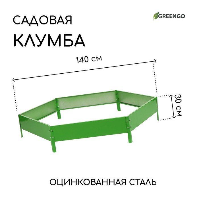 Клумба оцинкованная, d = 140 см, высота бортика 15 см, ярко-зелёная, Greengo - Фото 1