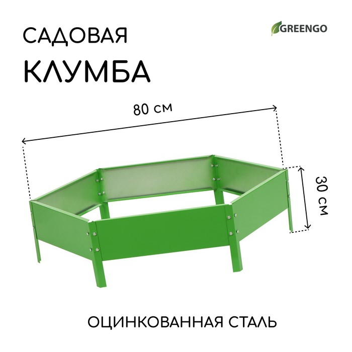 Клумба оцинкованная, d = 80 см, h = 15 см, ярко-зелёная, Greengo - Фото 1