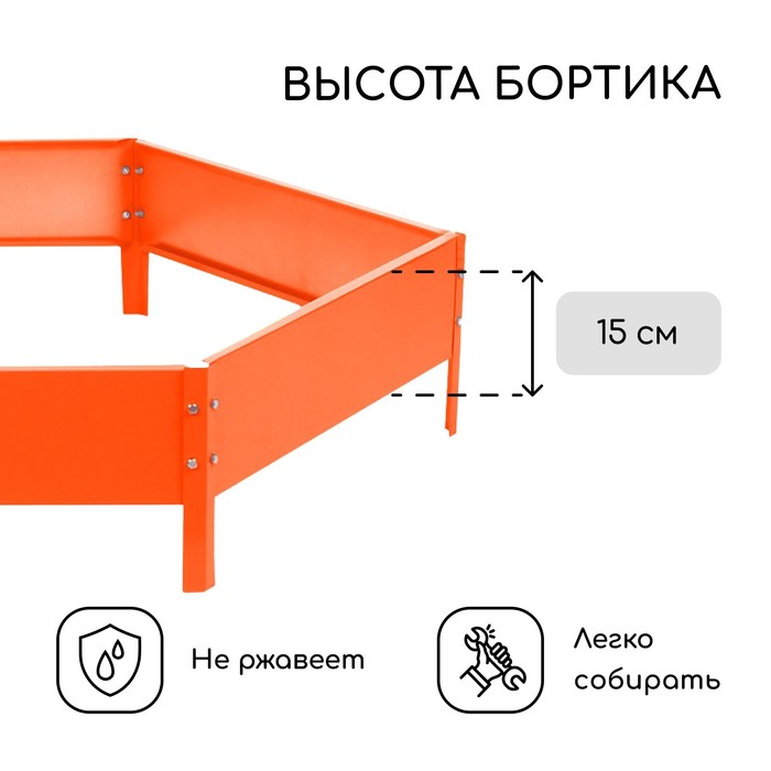 Клумба оцинкованная, d = 140 см, h = 15 см, оранжевая, Greengo - фото 1905388715