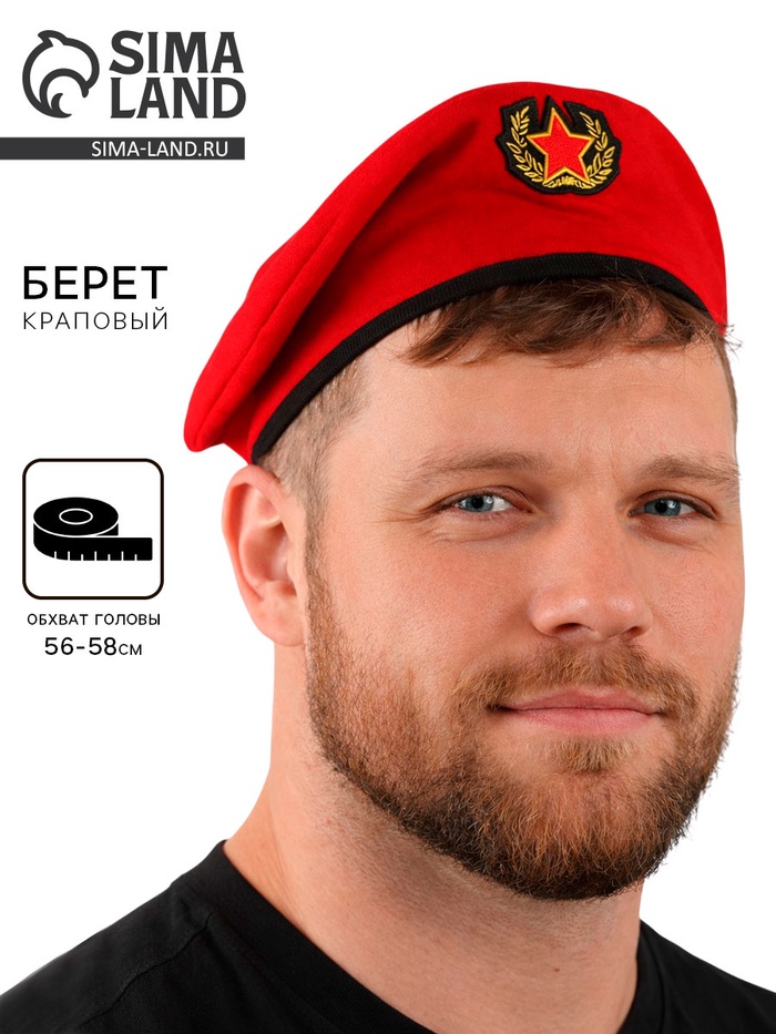 Берет военного «Краповый» для взрослых, р. 56–58, красный, МИКС - Фото 1