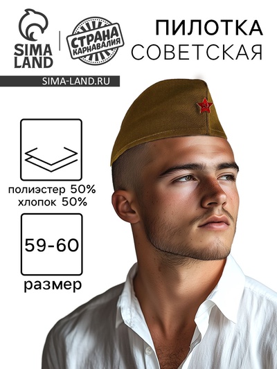 Пилотка «Солдат» для взрослых, р. 59–60 см